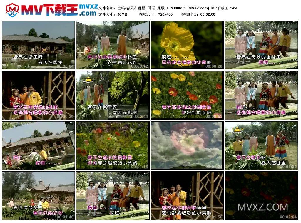 童唱-春天在哪里_国语_儿歌_NCG00653